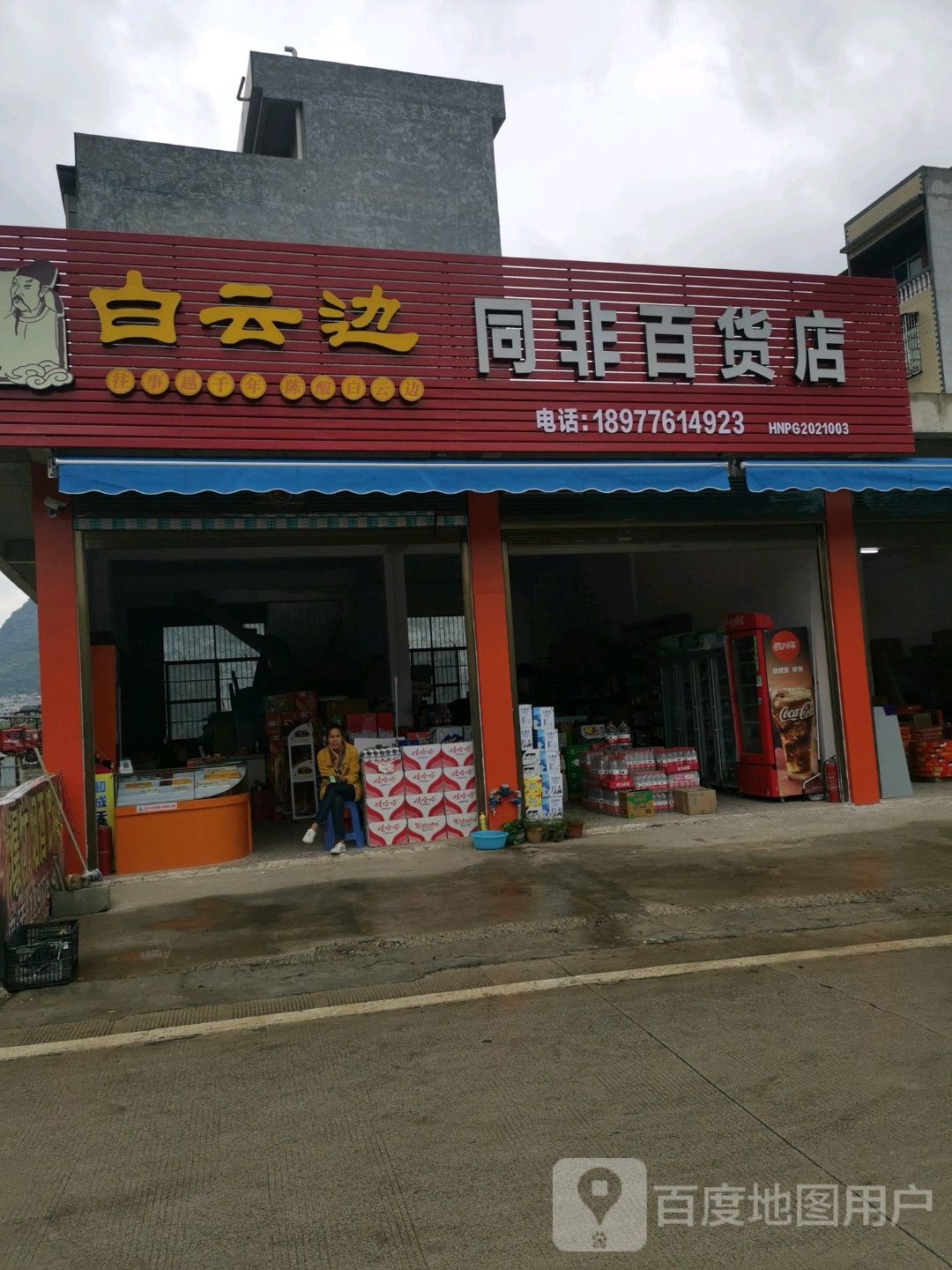 同非百货店