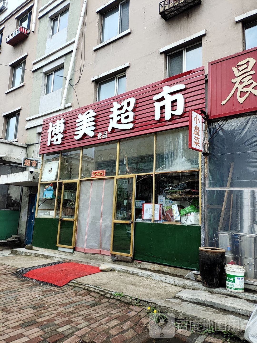 博美圆超市(鹤伊大街店)