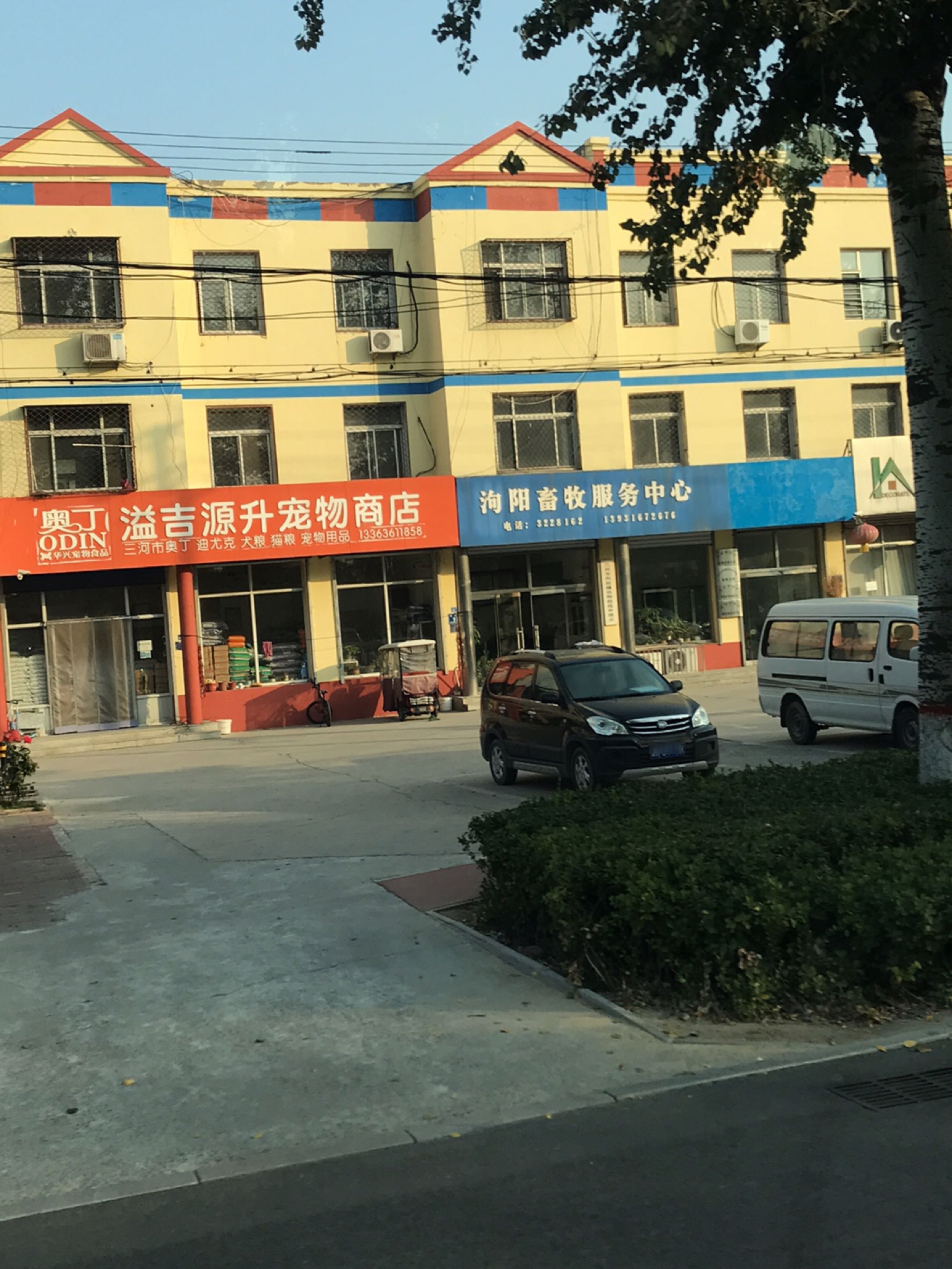 溢吉源升宠物商店