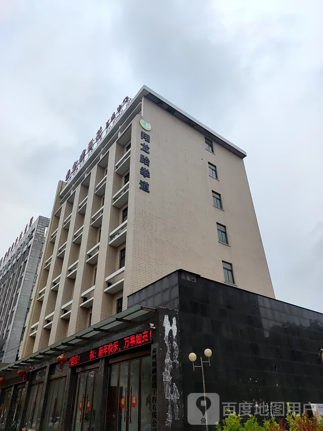 降龙跆拳道(三水大道店)