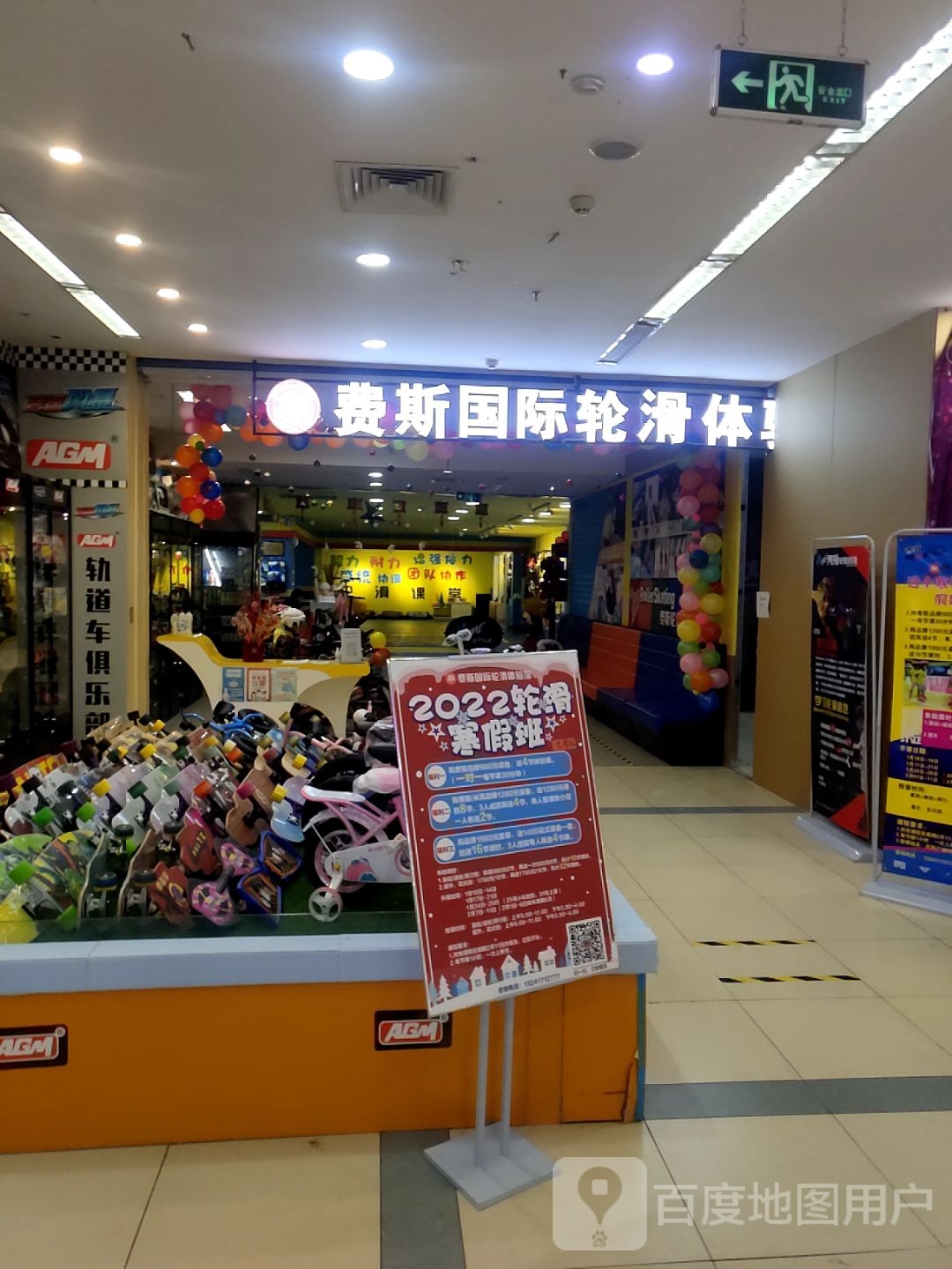 费斯国际轮滑体育馆(红旺广场店)