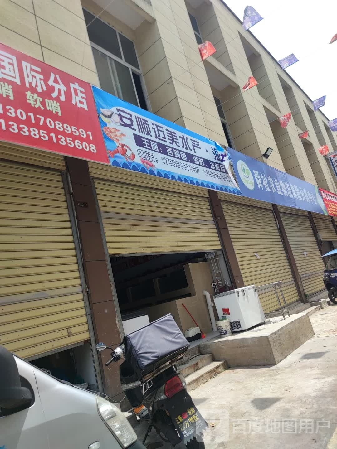 安顺迈美水果·海鲜
