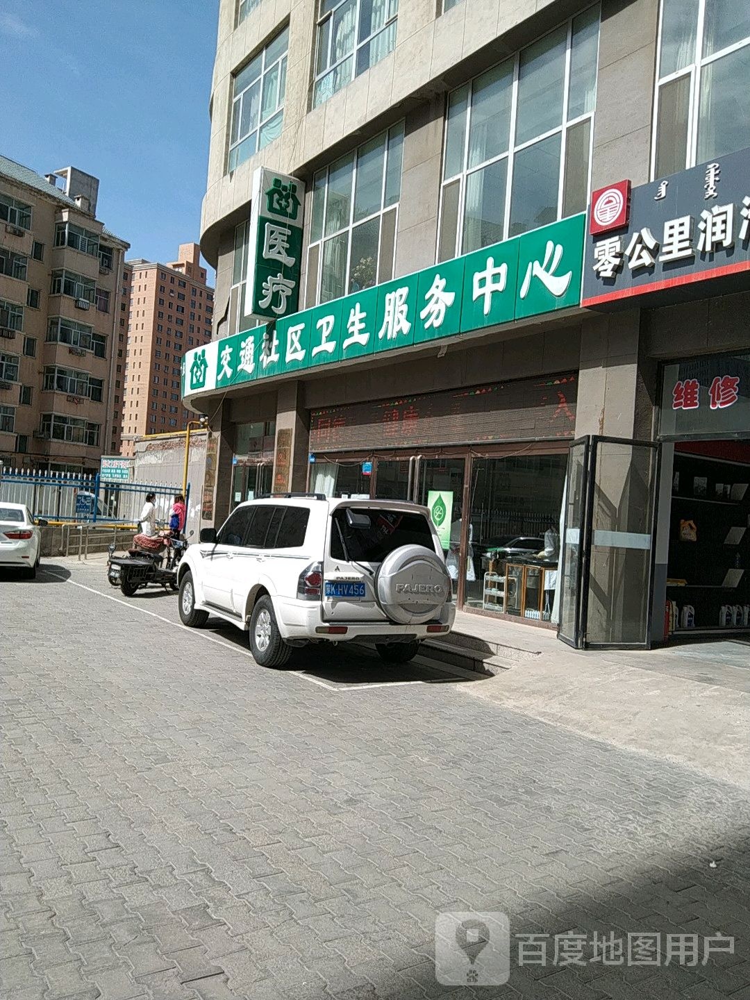 东胜区交通社区卫生服务中心