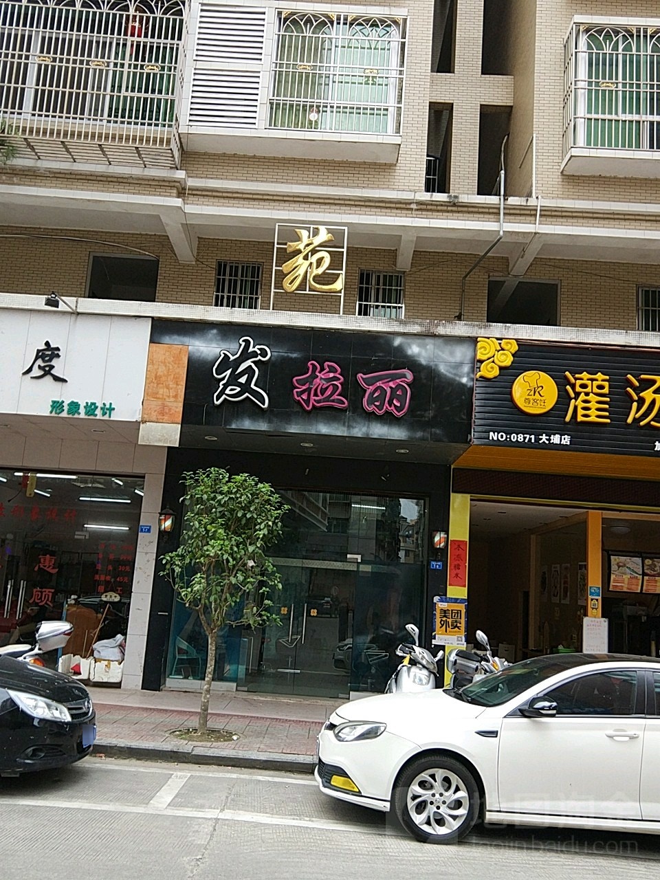 法拉丽(虎山路店)