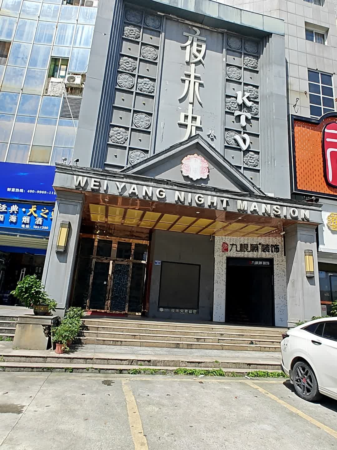 夜未央火锅(新时代广场店)