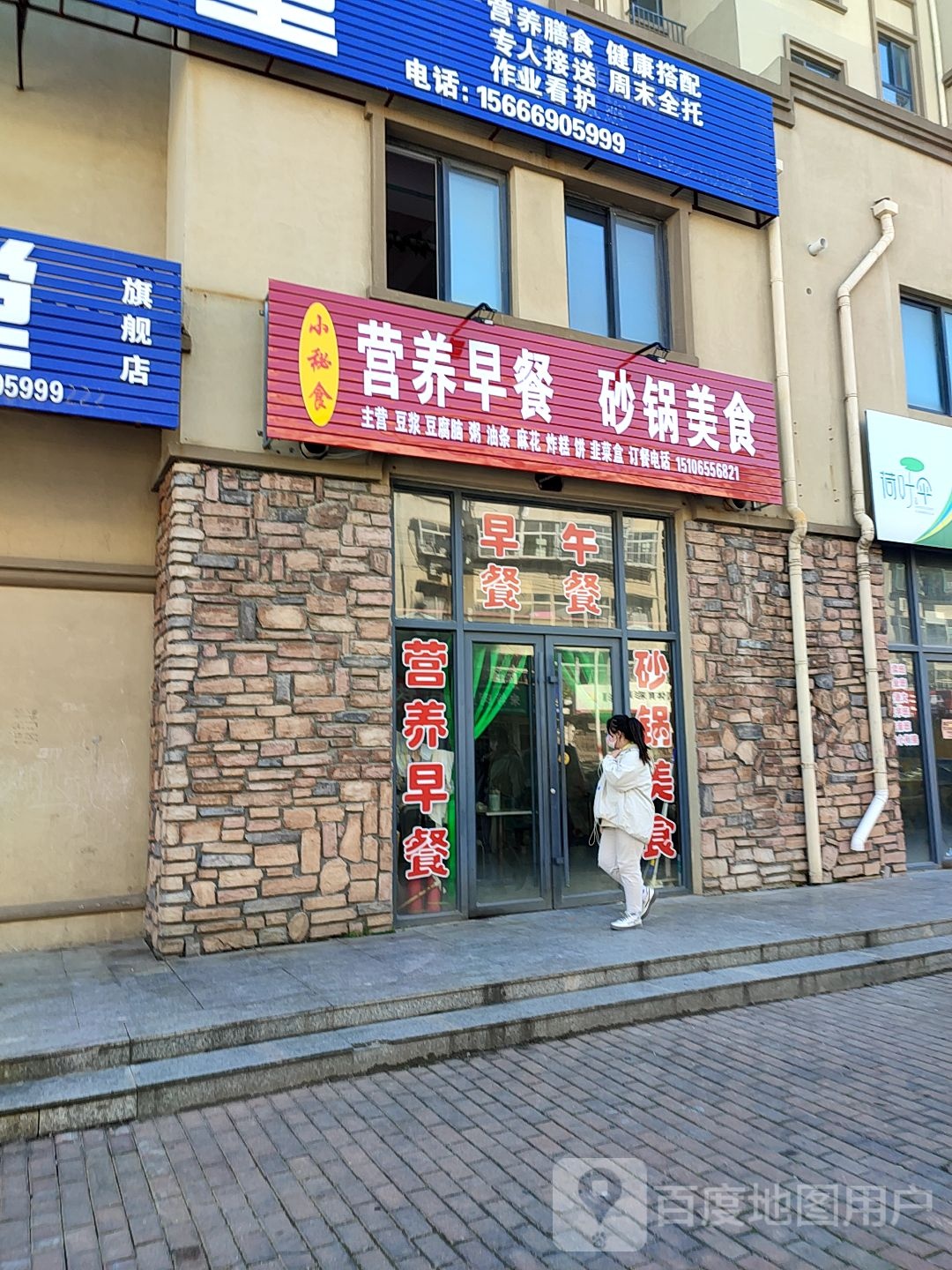 营养早餐砂郭美食
