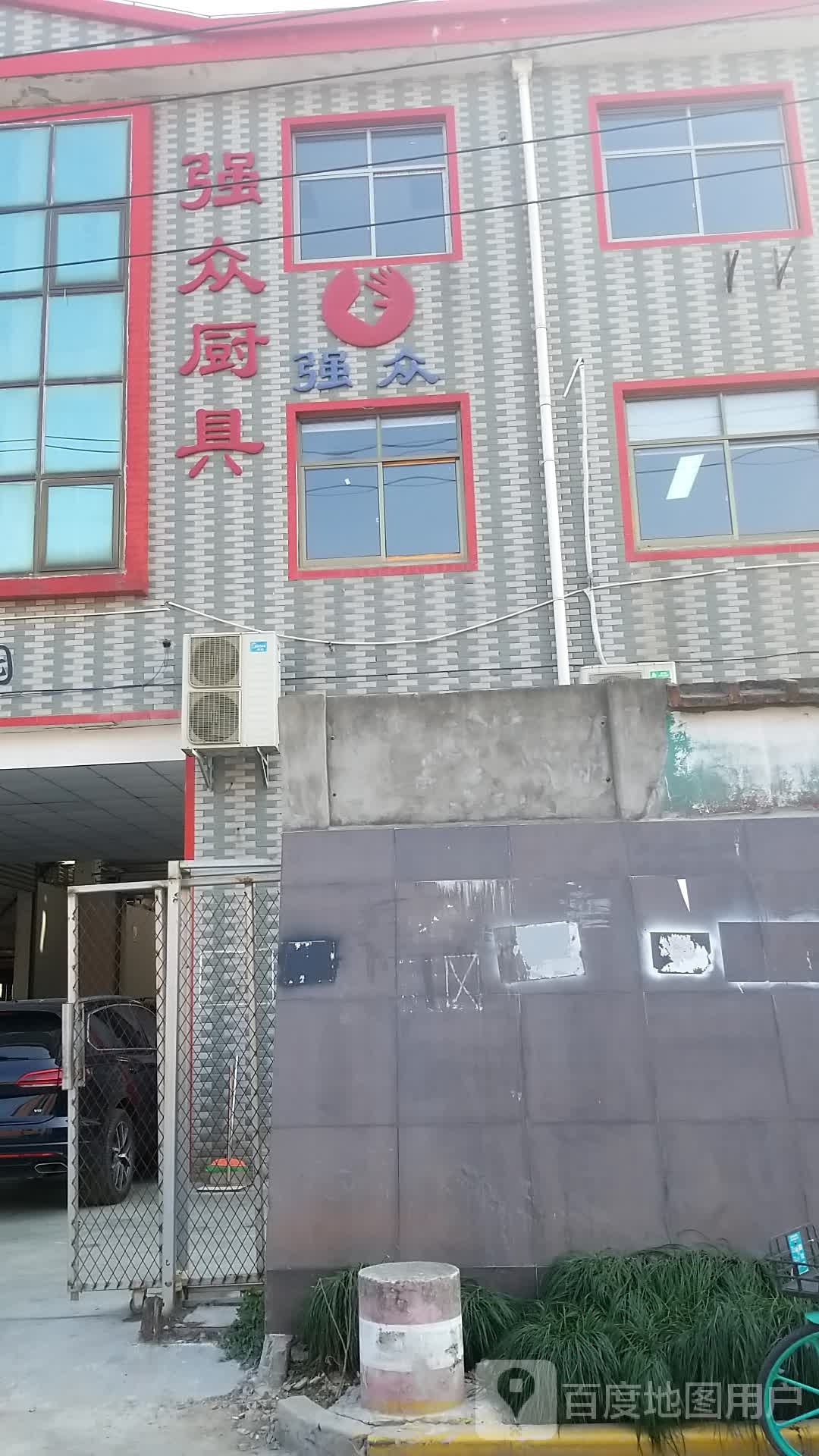 强中厨具