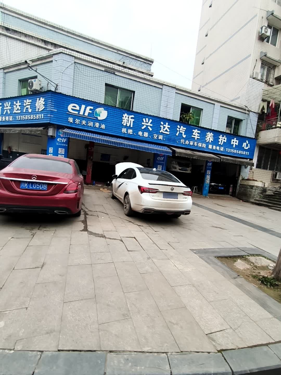 新兴达汽车养护中心