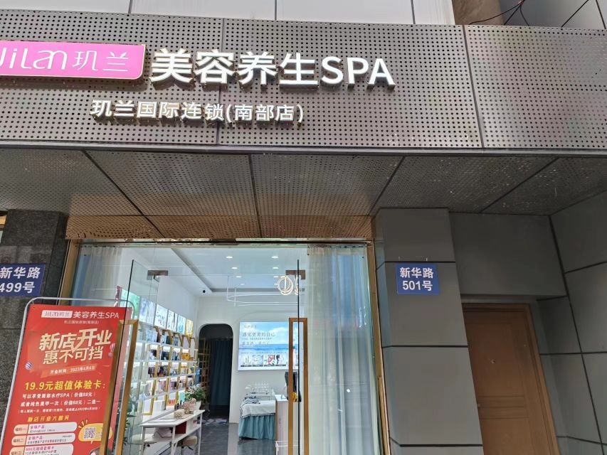 玑兰美容养生SPA(南部))