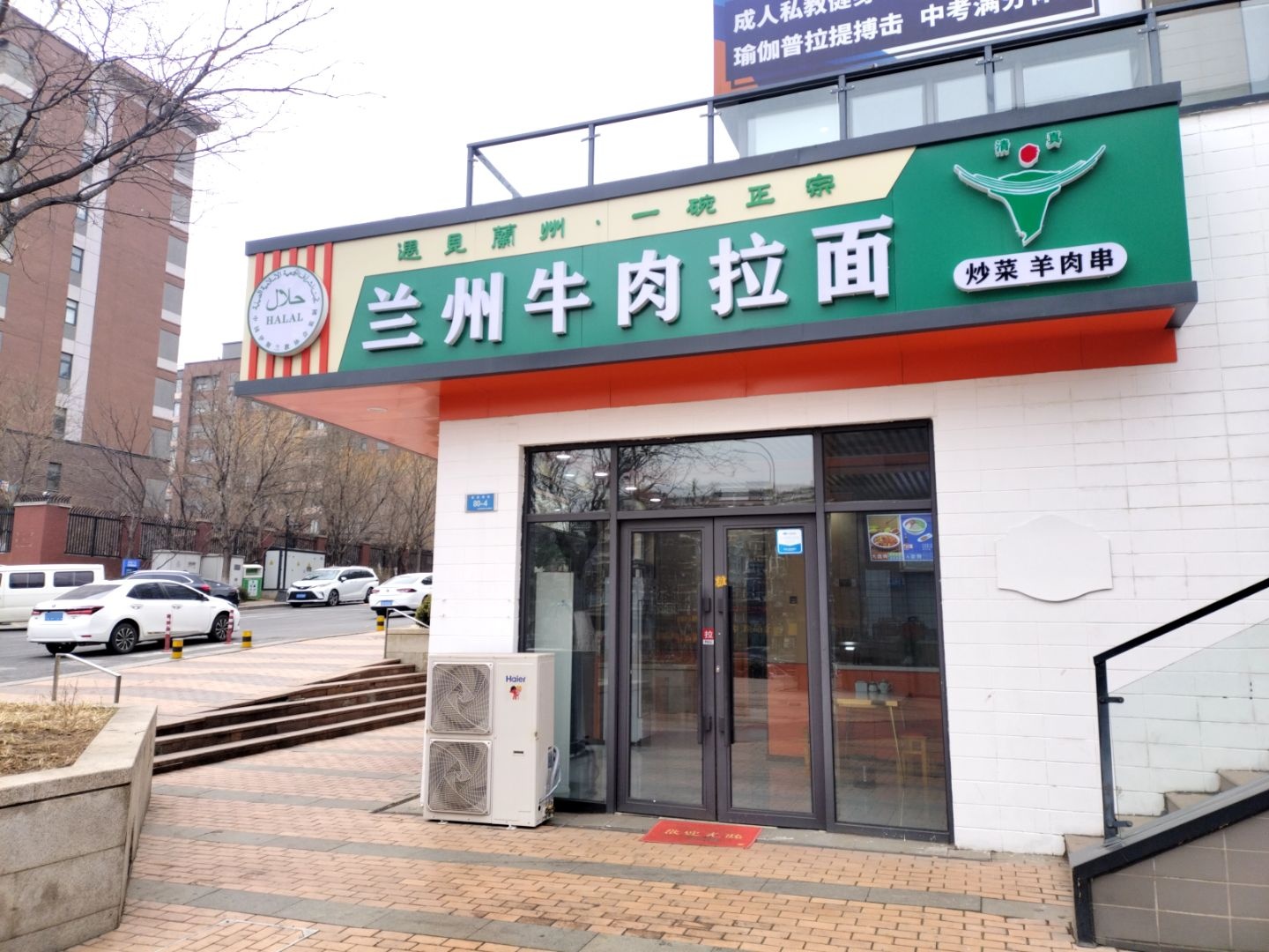 清真兰州牛肉拉面(万科蓝山店)