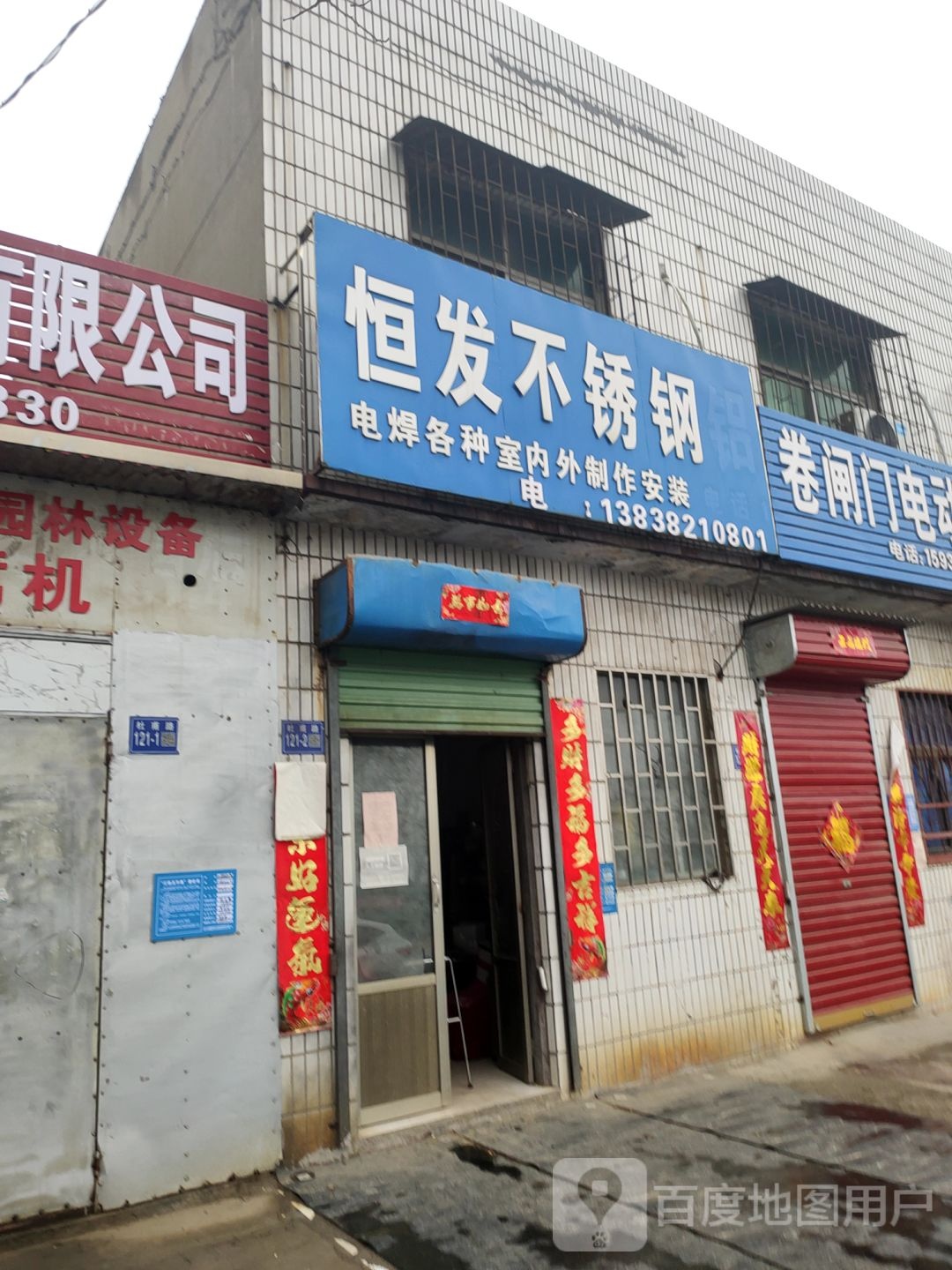 巩义市恒发不锈钢(杜甫路店)