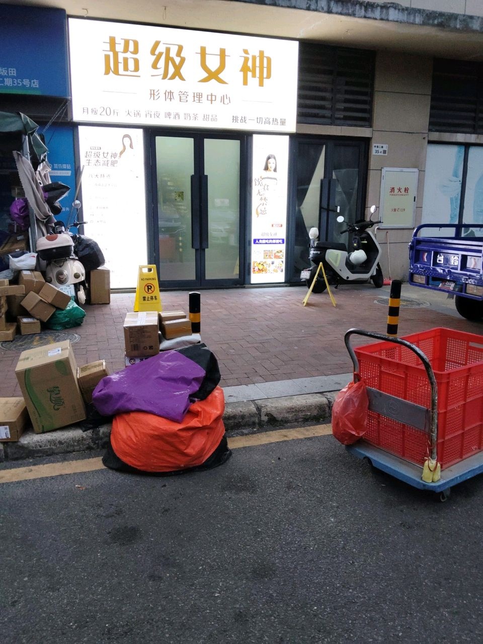 超级女神形体管理中心(呈祥花园店)