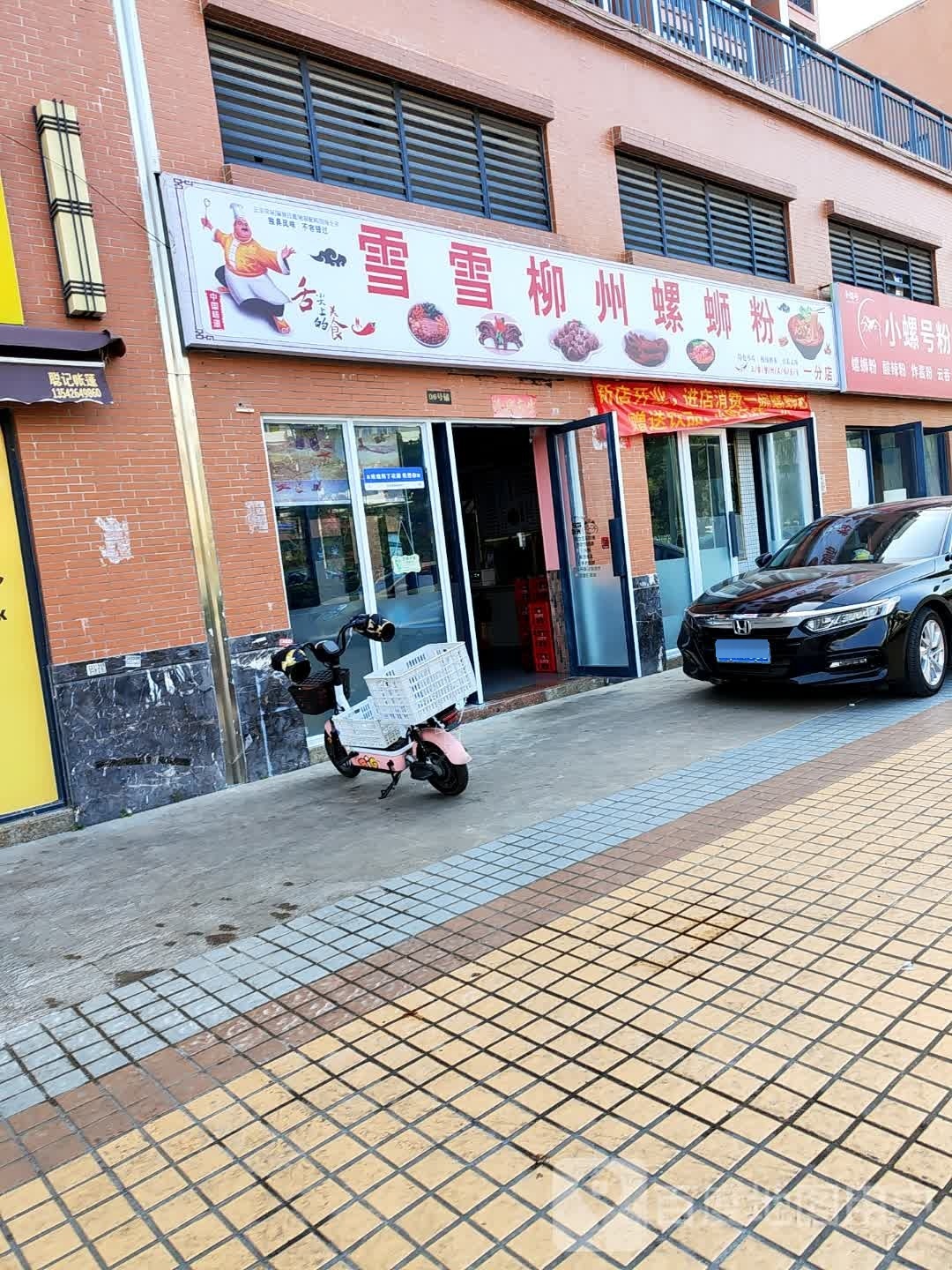 雪雪柳州螺蛳粉(城南店)