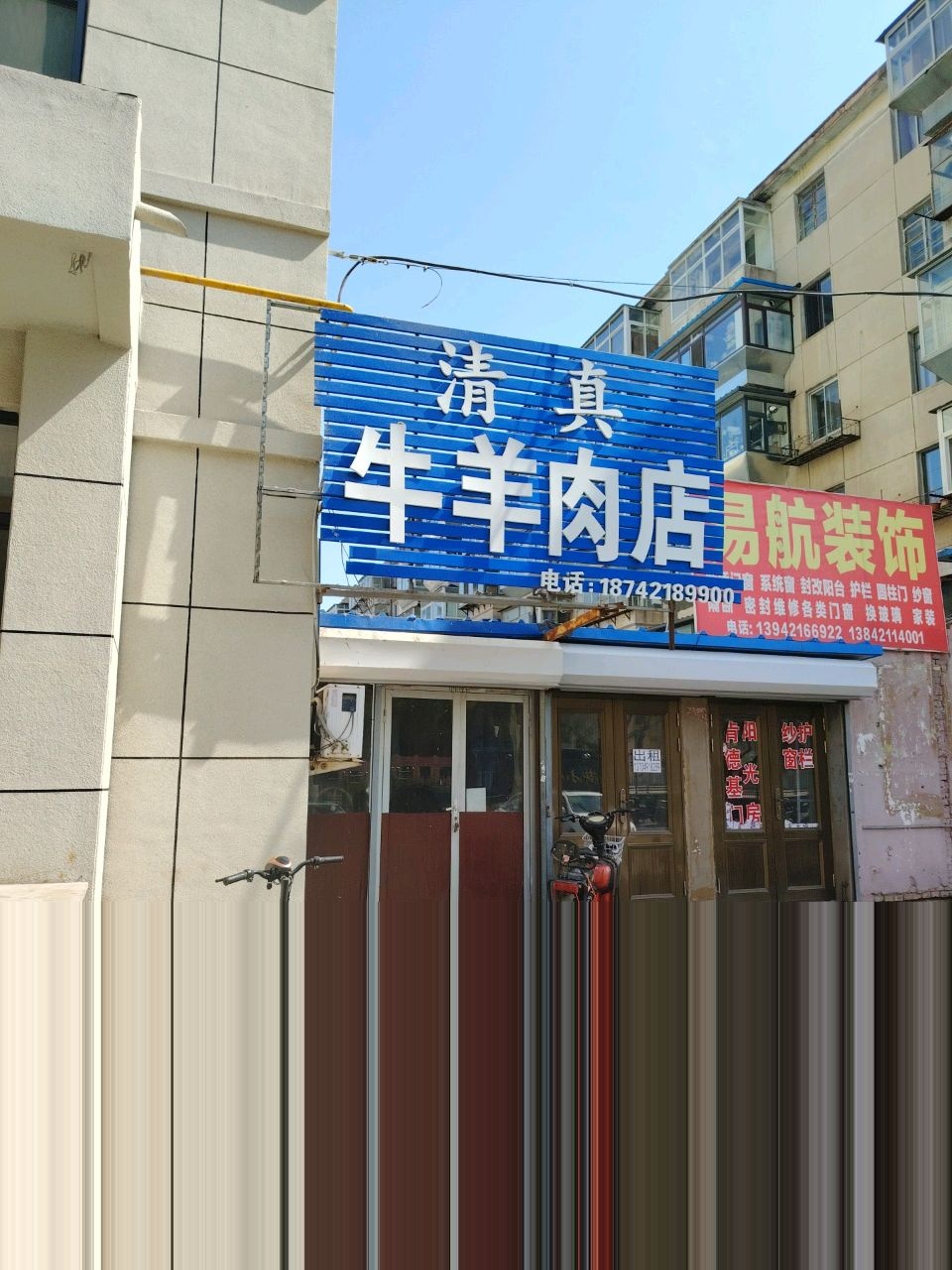 清真牛羊肉店