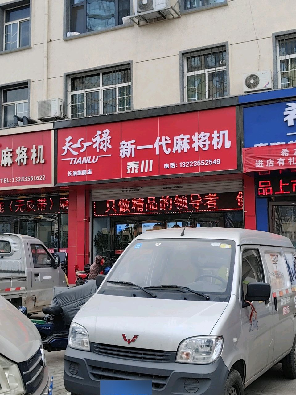 天禄新一代麻将机(长治旗舰店)