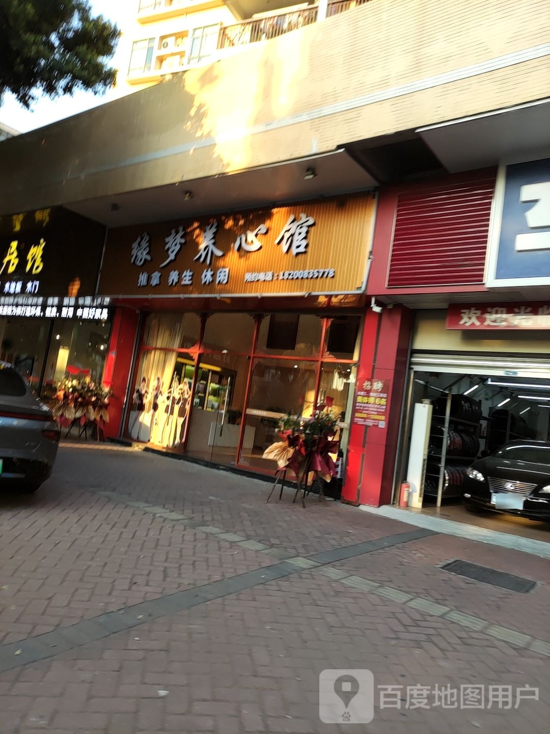 缘梦养心馆(都汇豪庭店)
