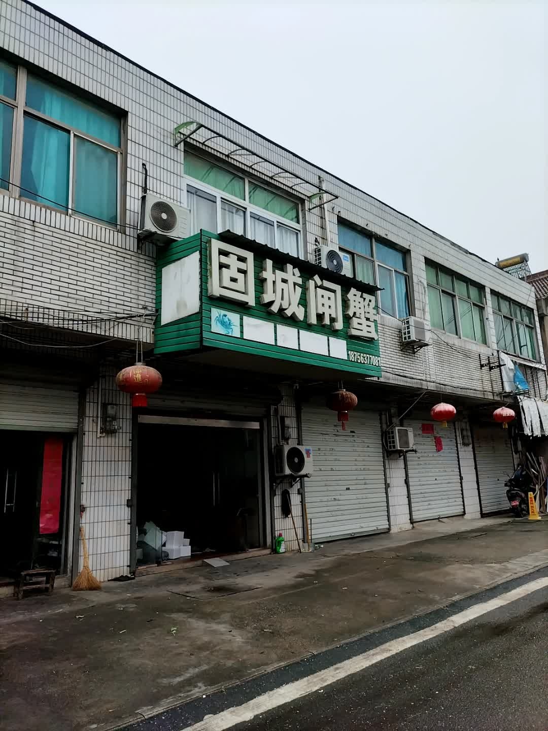 固城闸蟹