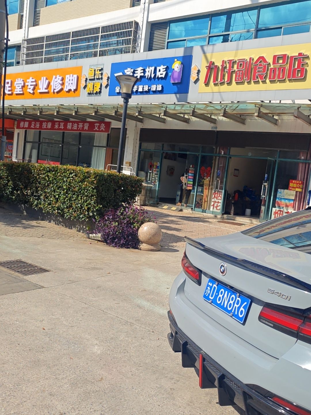 一家手机店(滕龙路店)