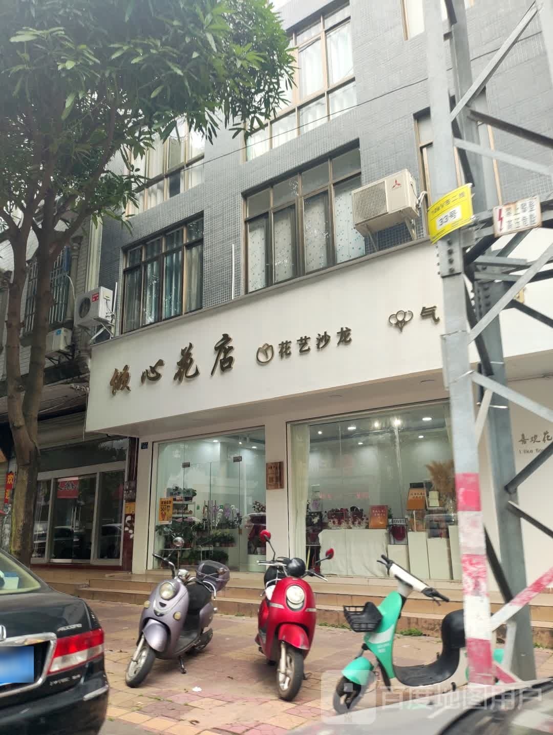 倾心花店(桂南路店)