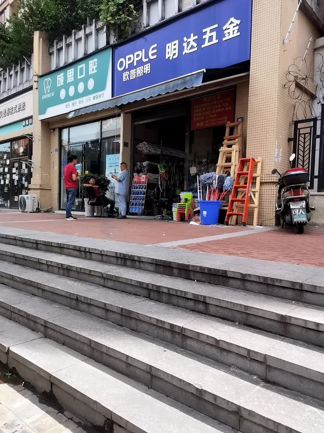 明达五金(同兴东路店)