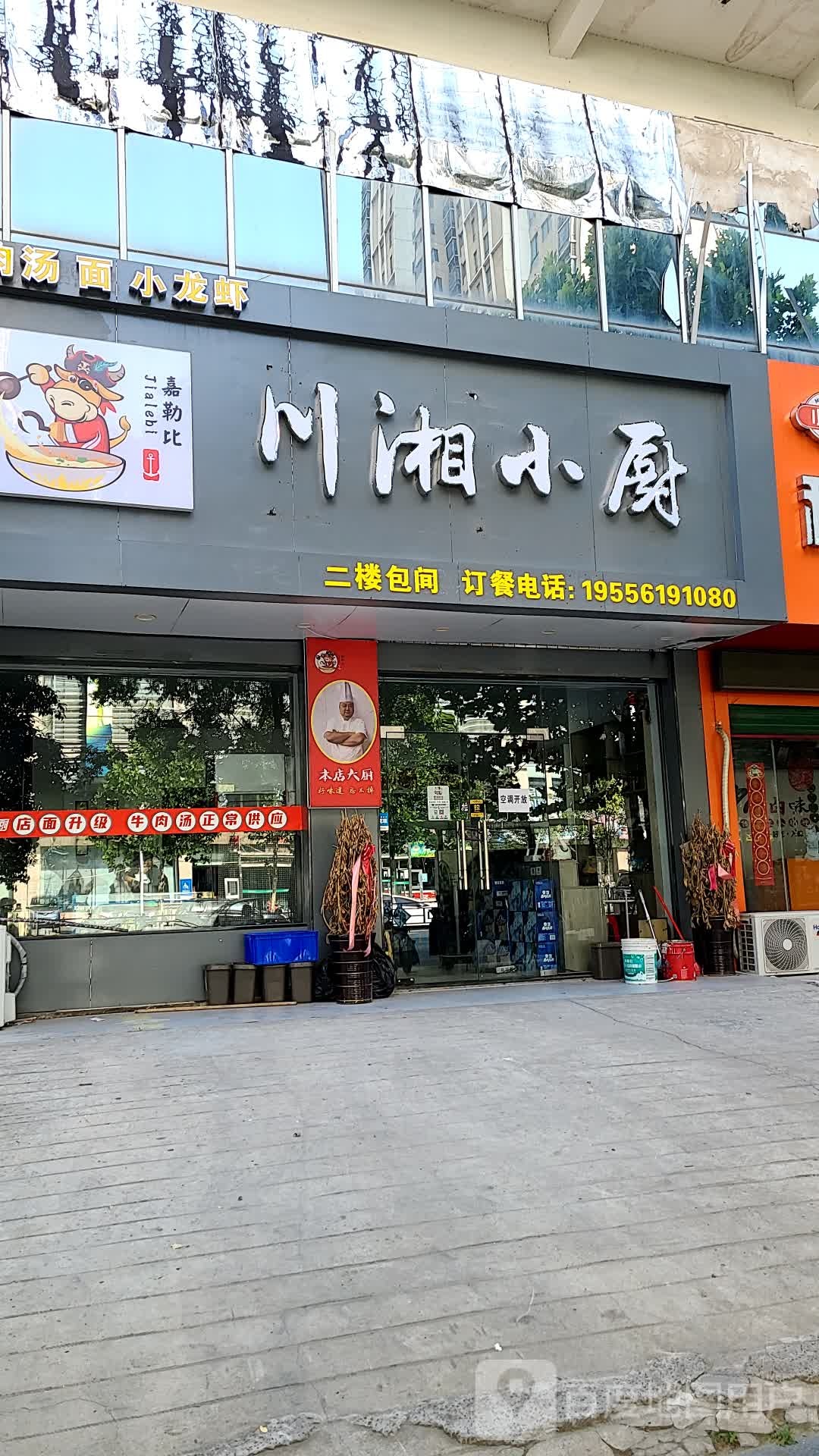 小储攸川厨湘(人民南路店)