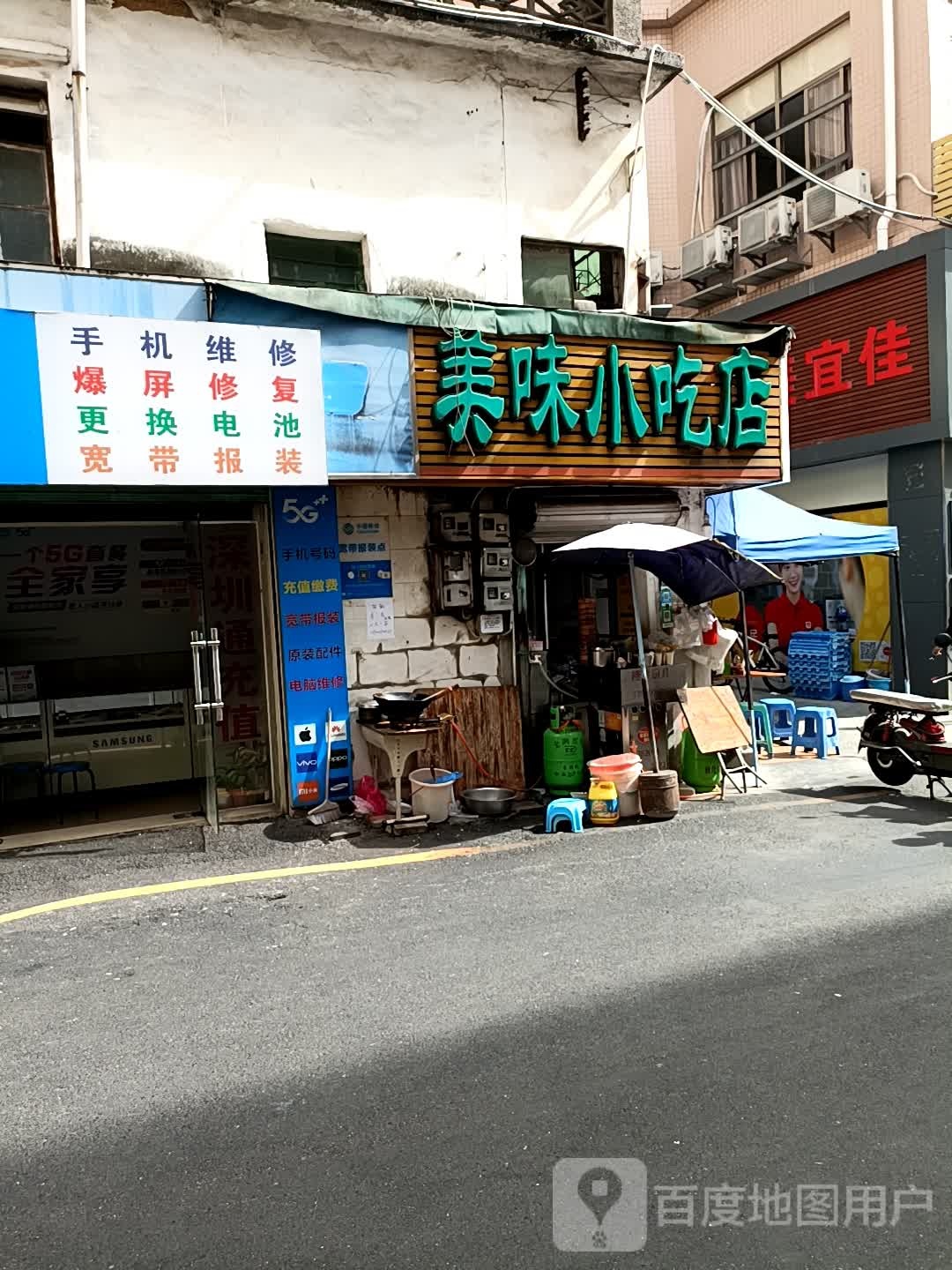 美味小吃店(凤凰岗店)
