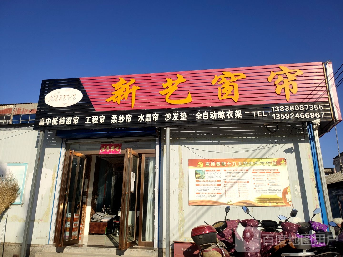 荥阳市新艺家纺布艺(索城新旧货市场店)