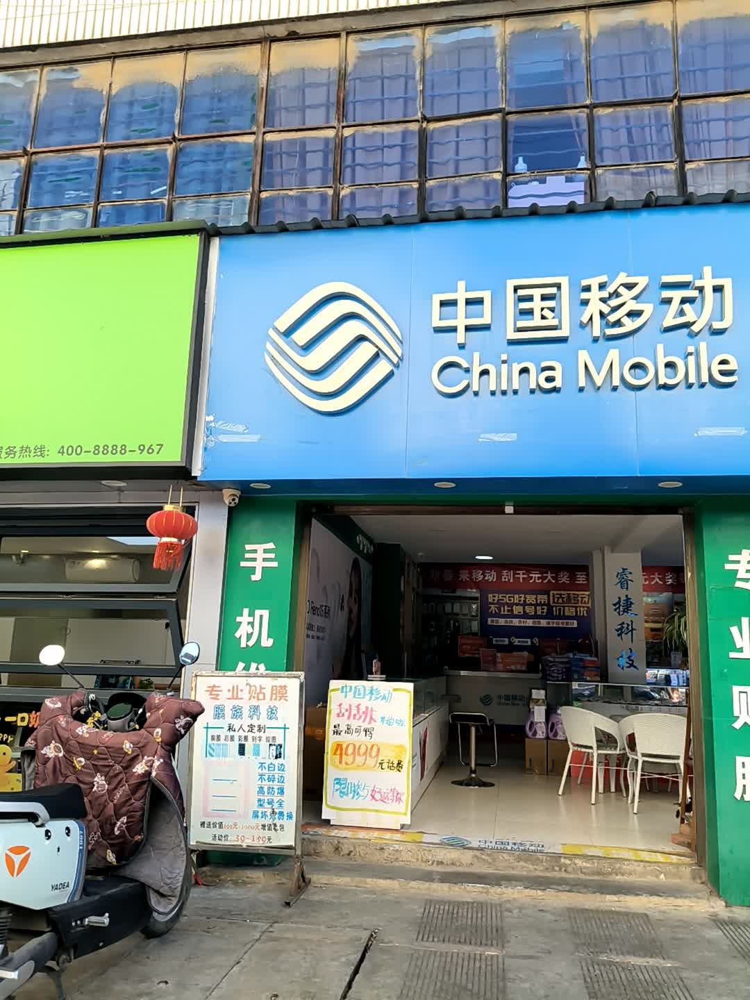 中国移动(众意手机专卖店)