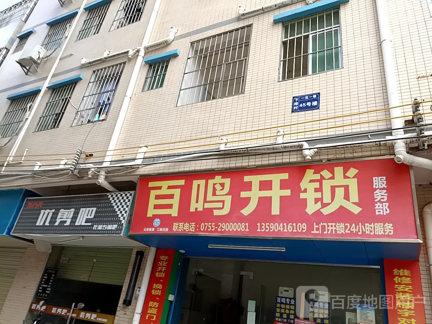 百鸣开锁服务部