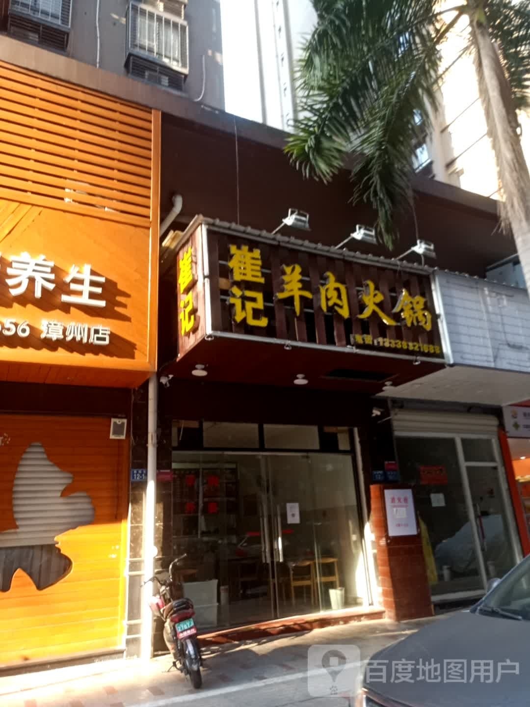 崔记海鲜馆牛火锅锅