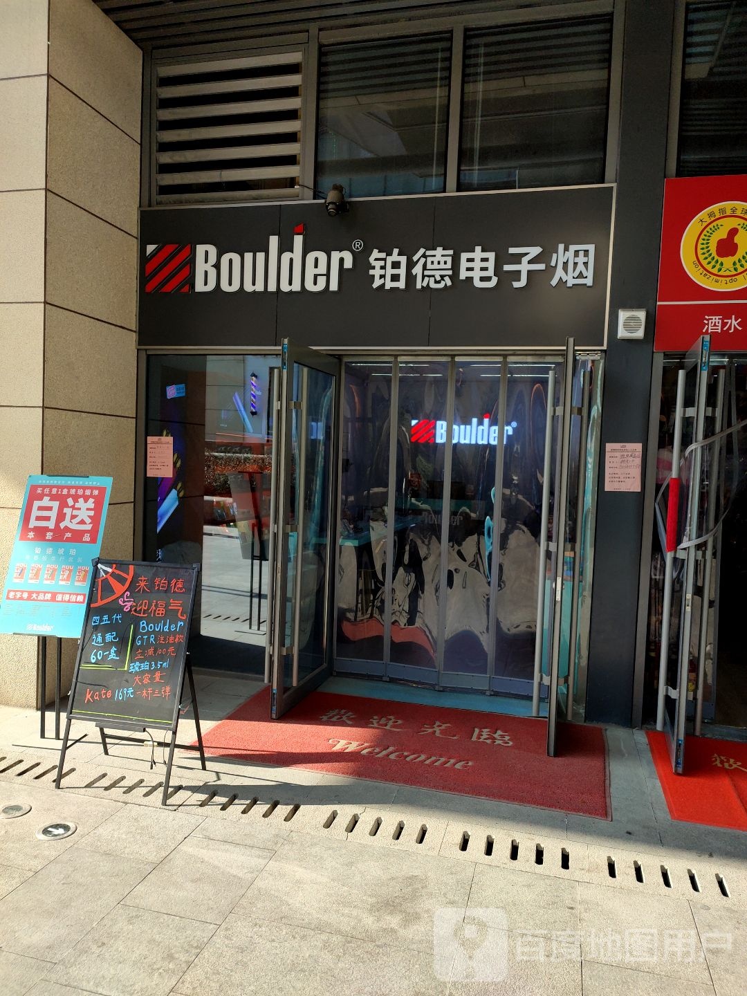 铂德电子烟