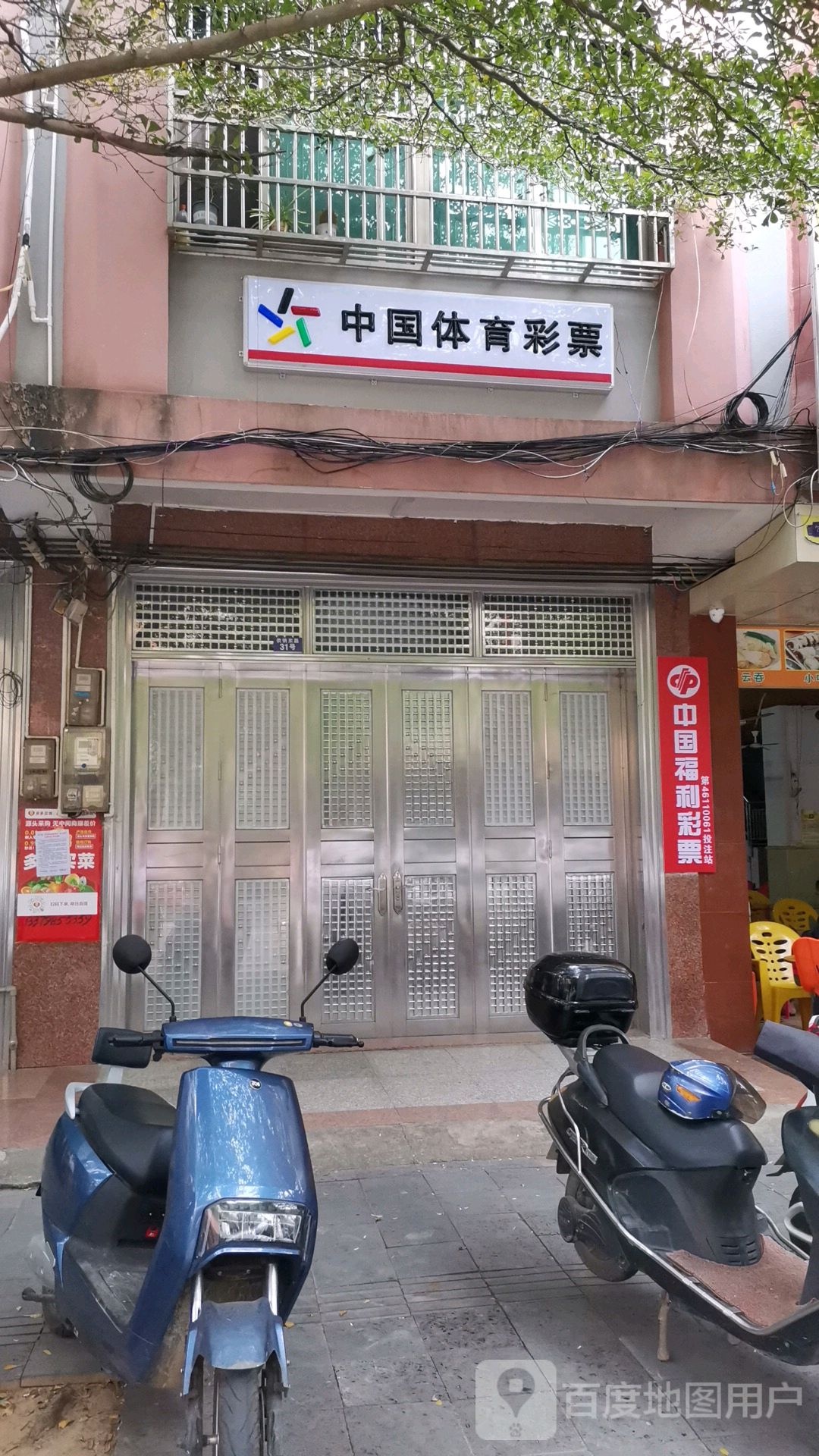 中国体育彩票(供销东路店)