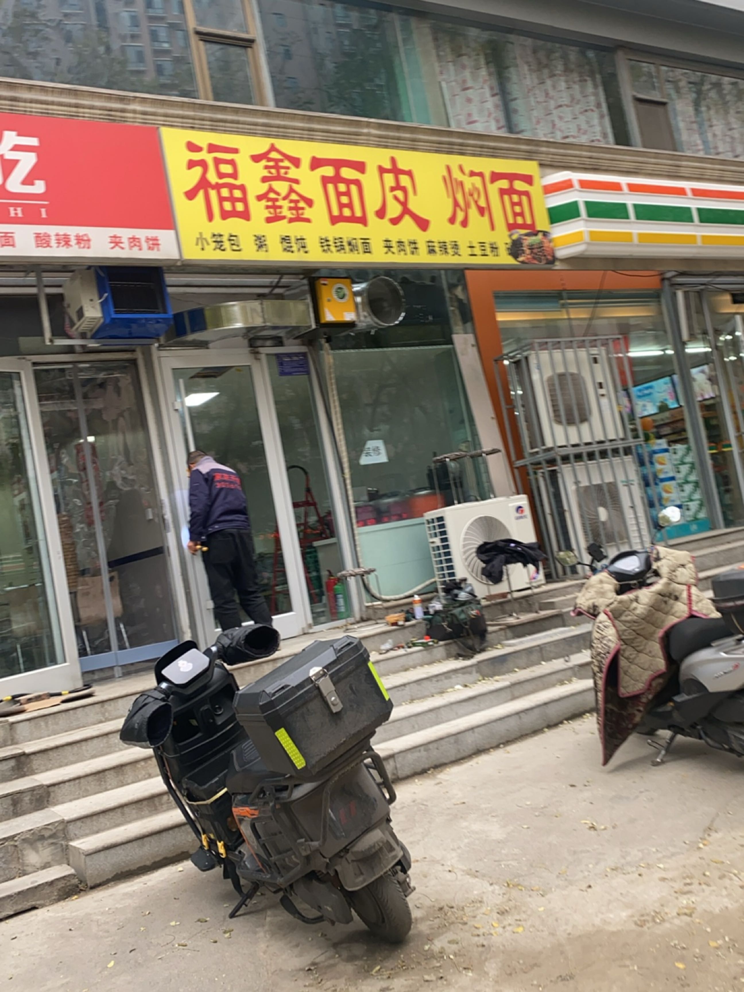 福鑫面皮焖面(南大街店)