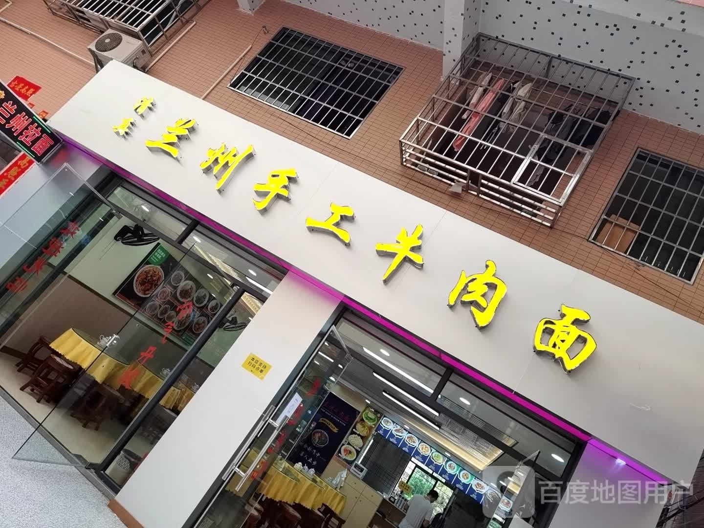 兰州手工牛肉面(凌塘店)