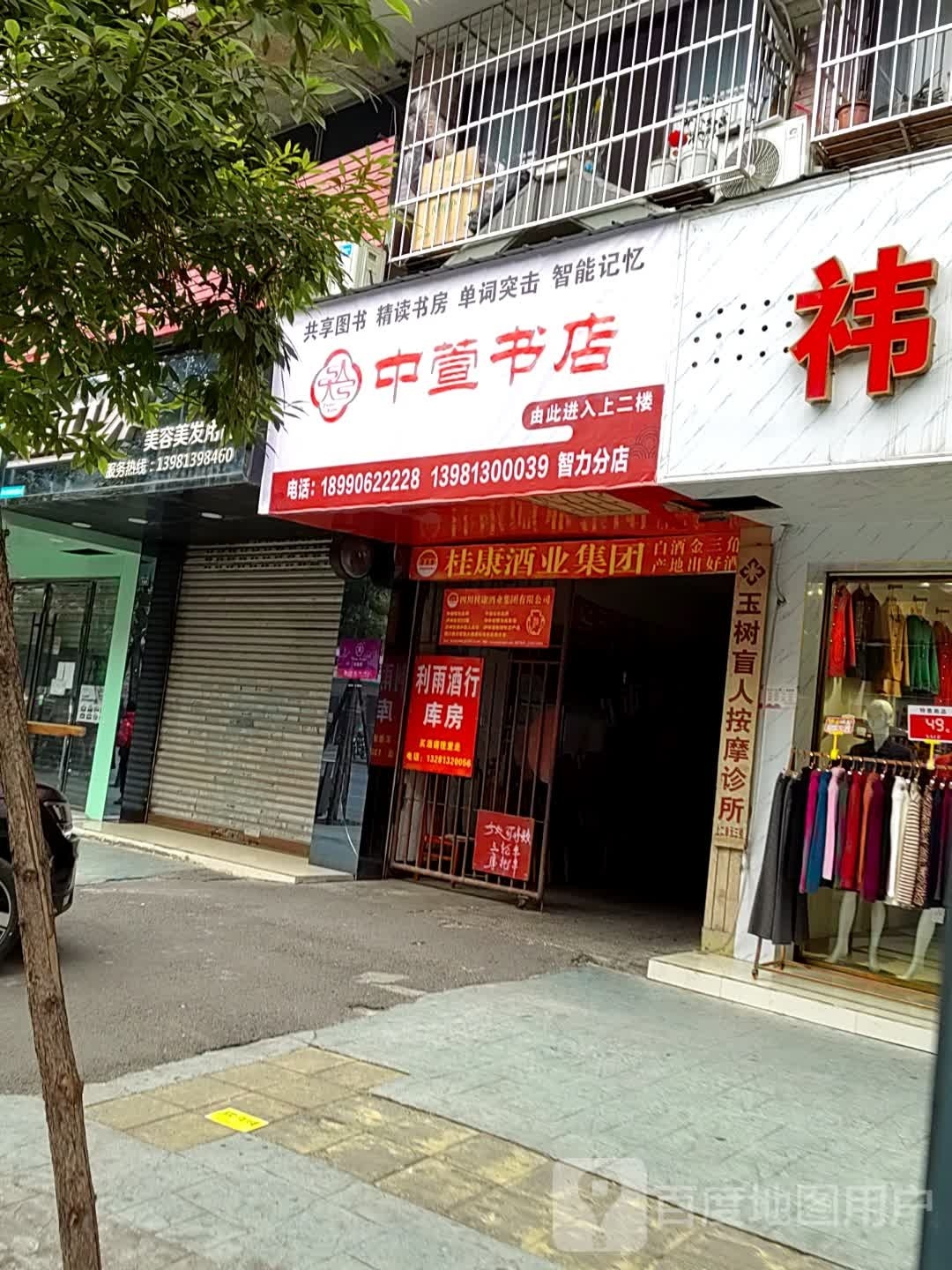 中萱书城(嘉定中路店)
