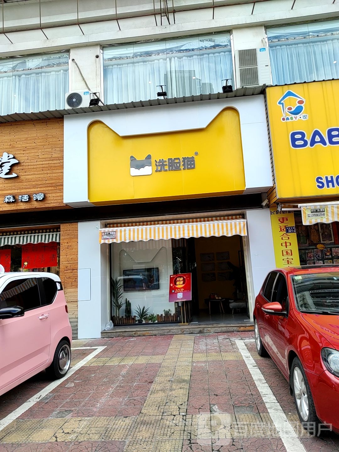 洗脸猫·洗脸吧(莲花家园店)