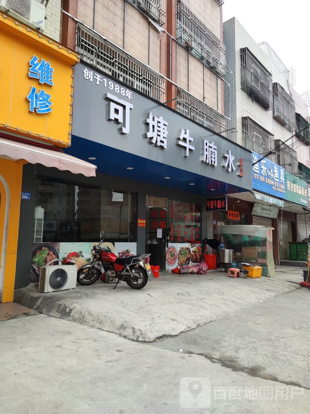 可塘牛腩水火锅