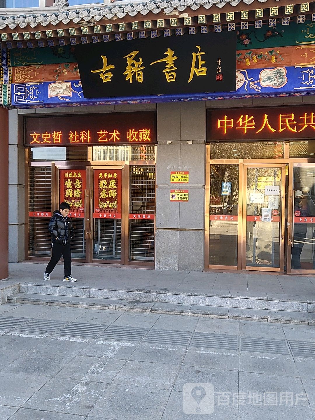 古文书店(古文化街店)