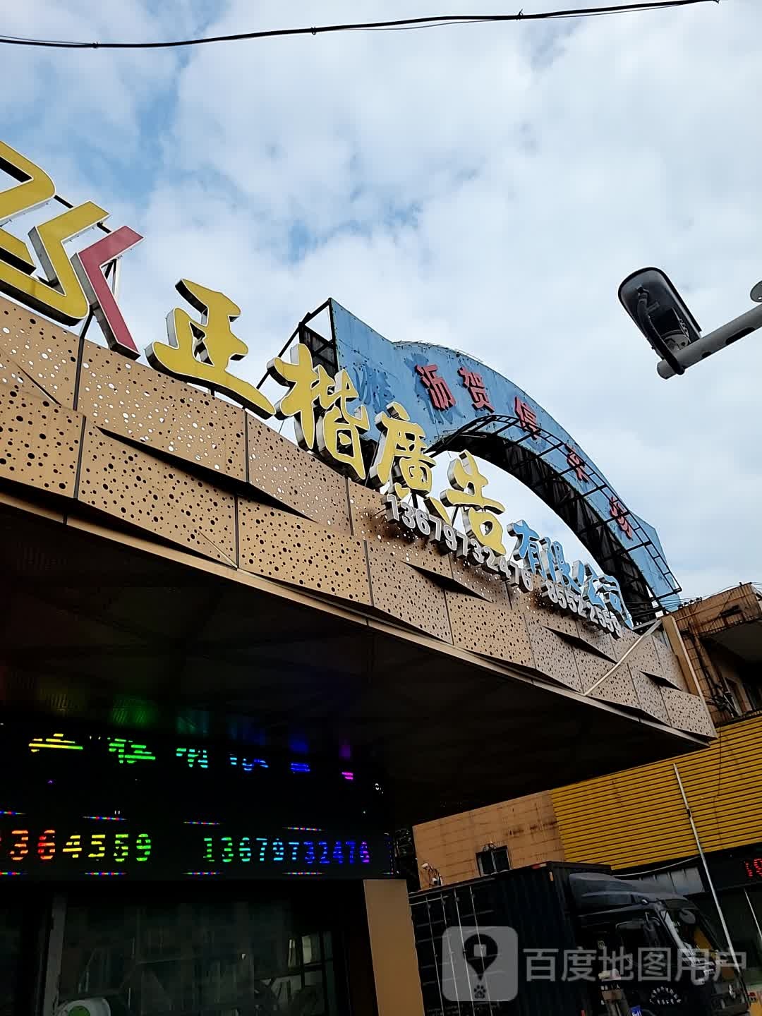 正楷广告限限公司