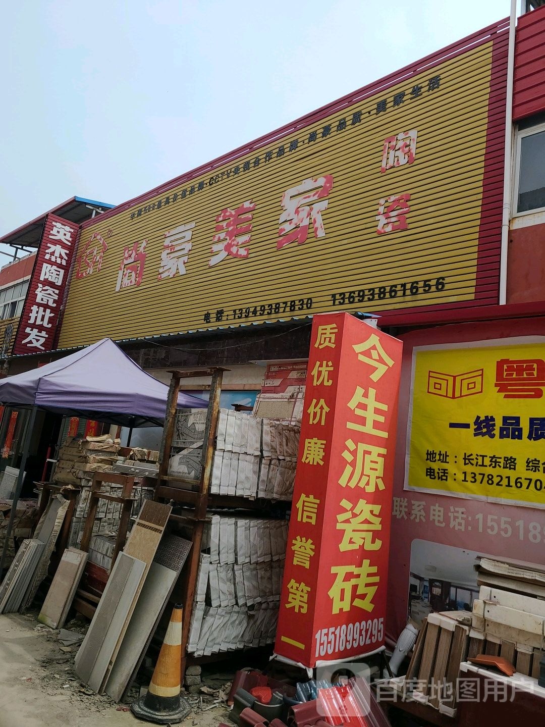 社旗县尚豪美家陶瓷(社旗综合大市场长江东路店)