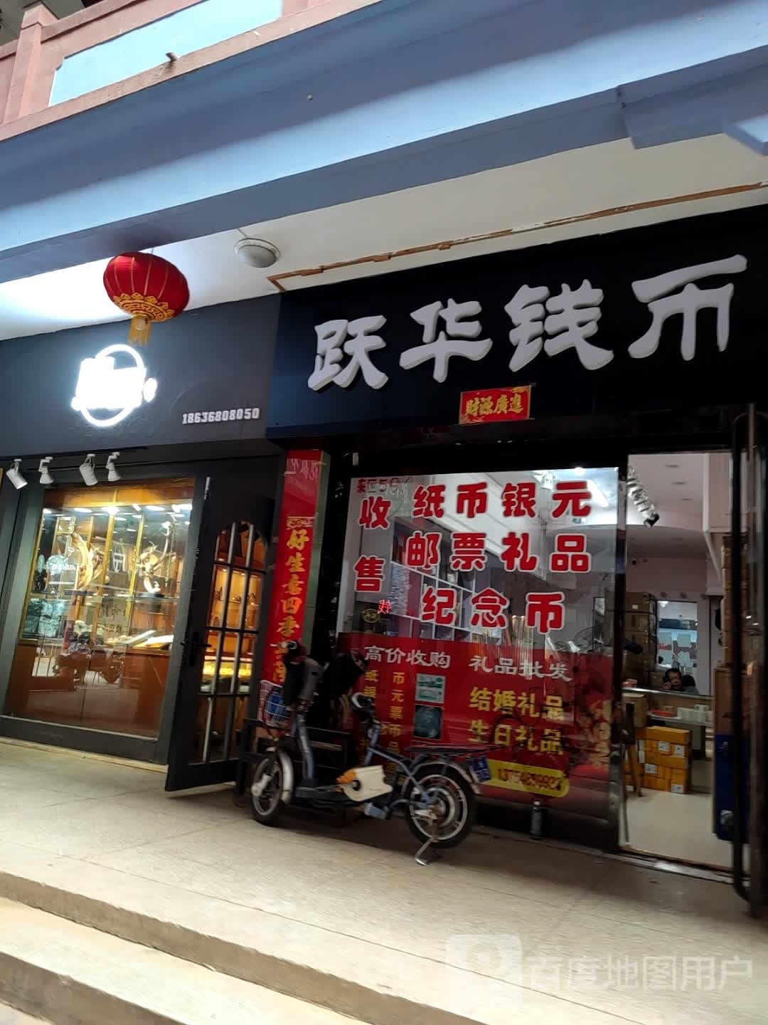 源熙钱币(开化商住楼店)