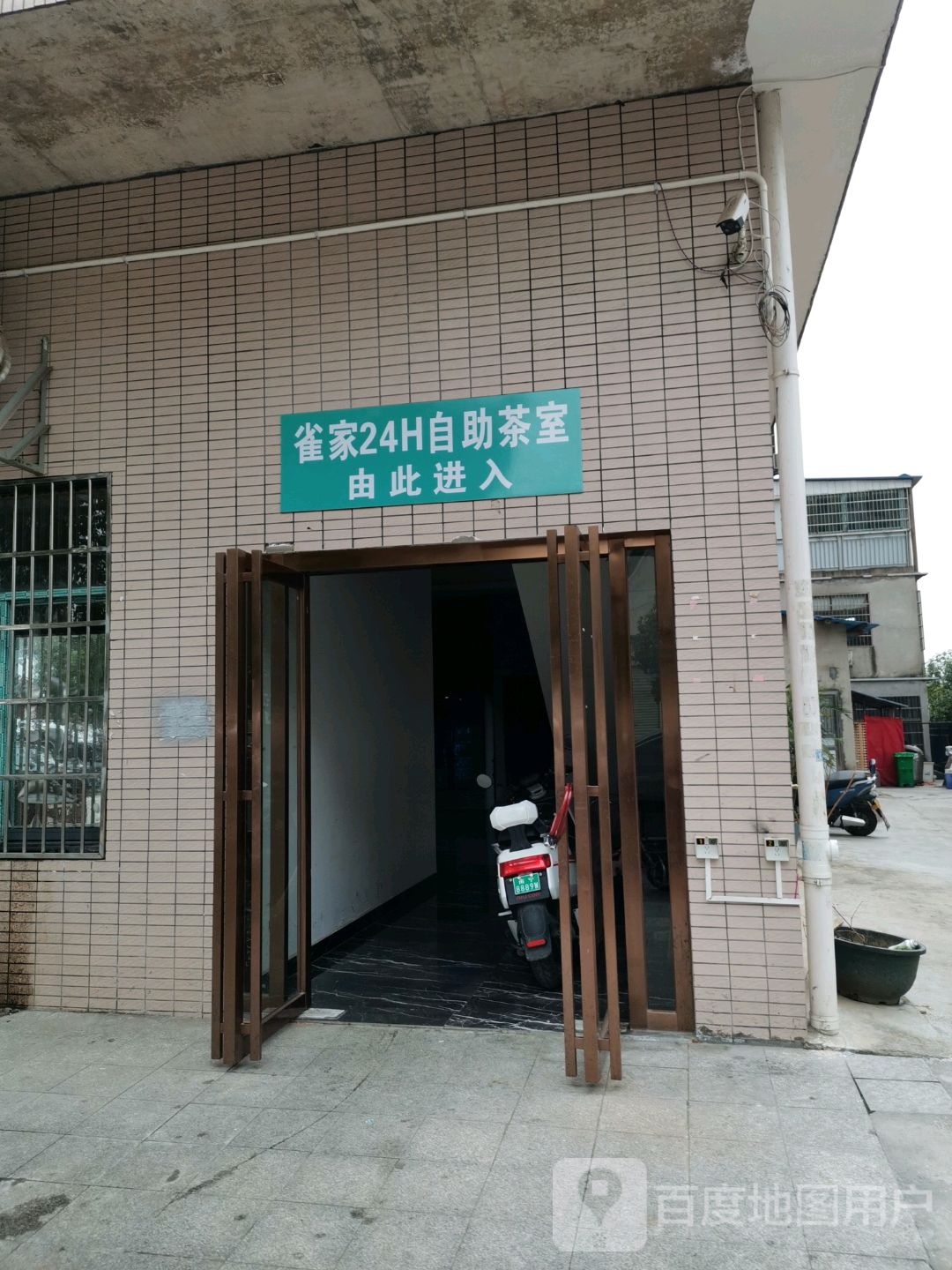 雀家主题棋牌茶室