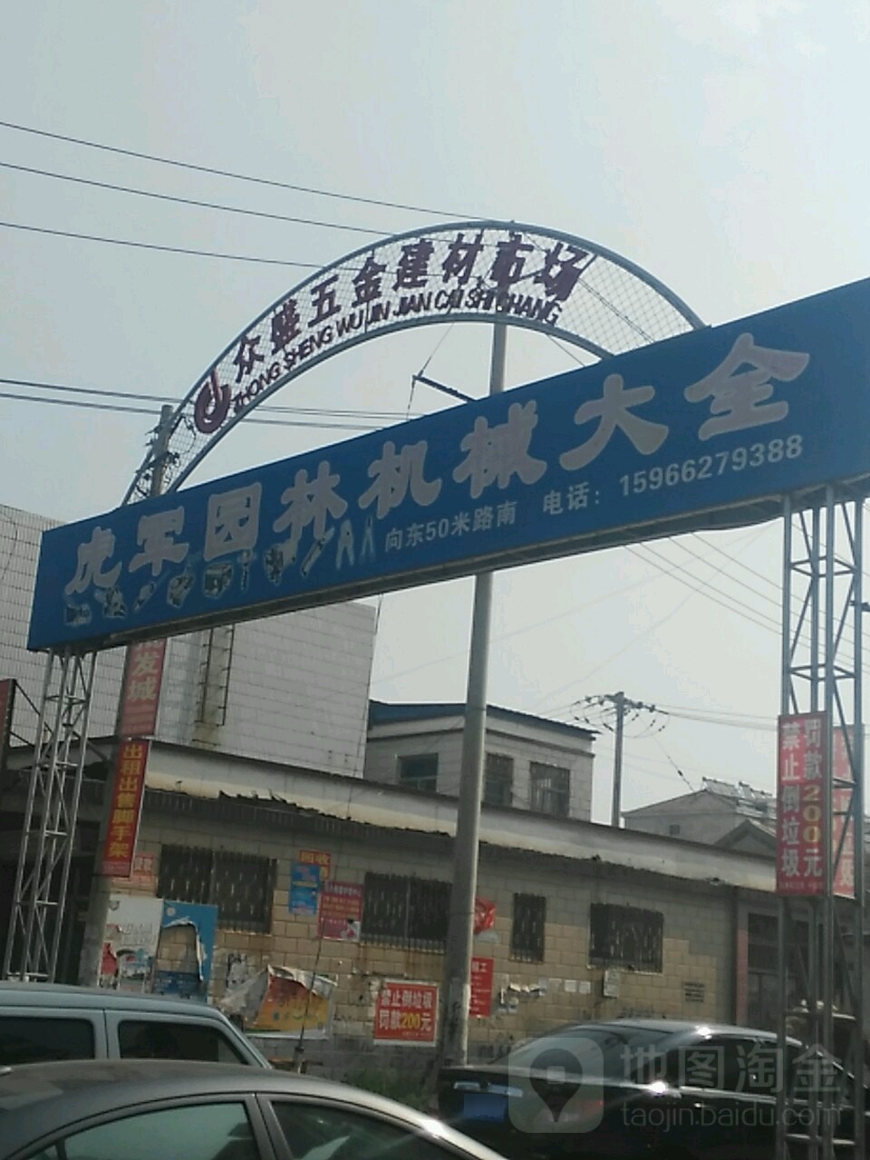众盛五金建材市场