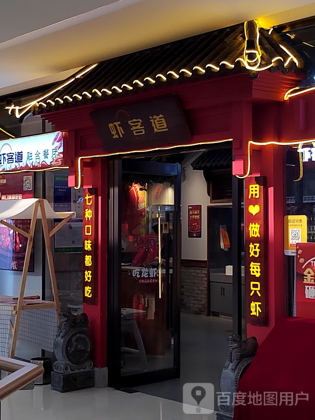 虾客道(宿州苏宁广场汴河中路店)