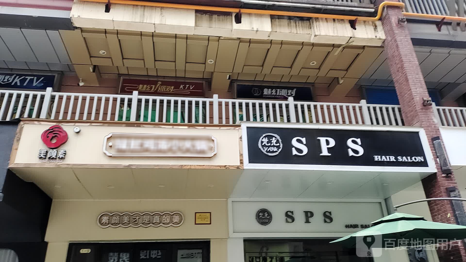 SPSHAIRSALON(万达广场店)