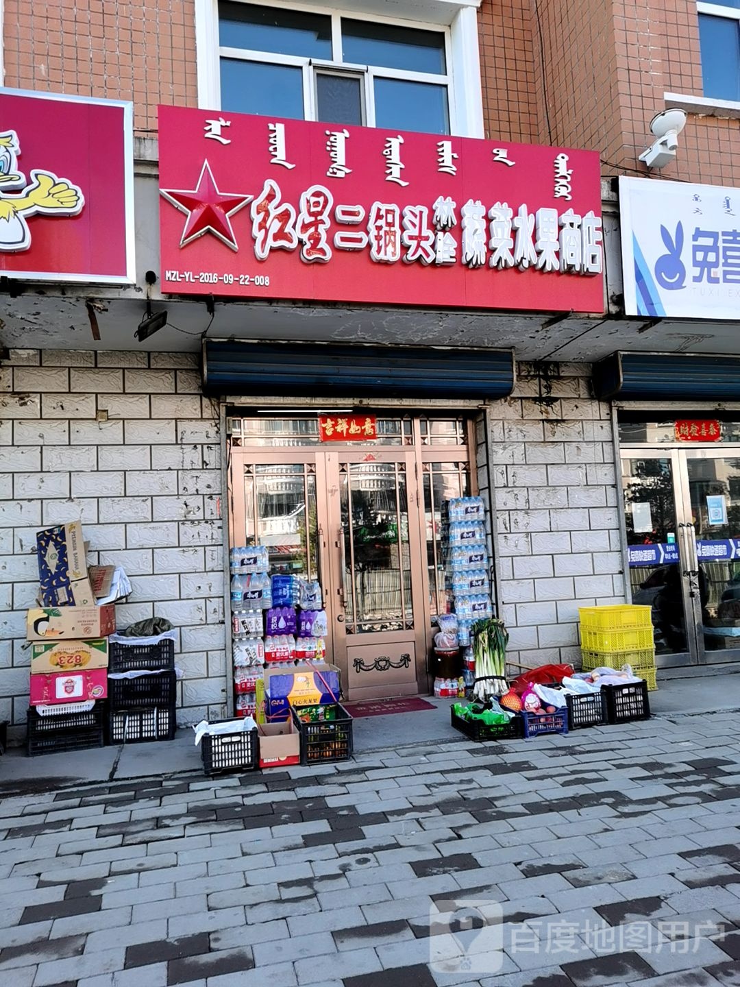 林佺蔬菜水果商店