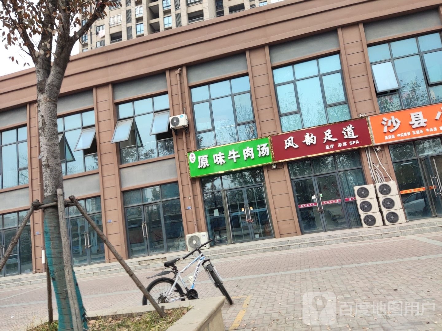 风韵足道