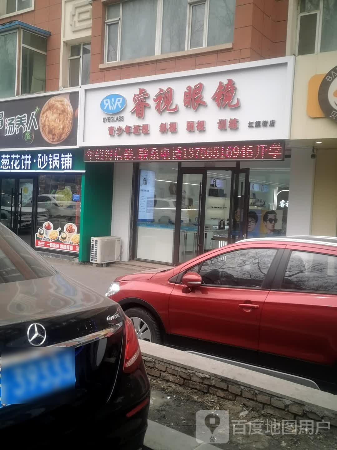视掳宀睿庠眼镜(红旗街店)