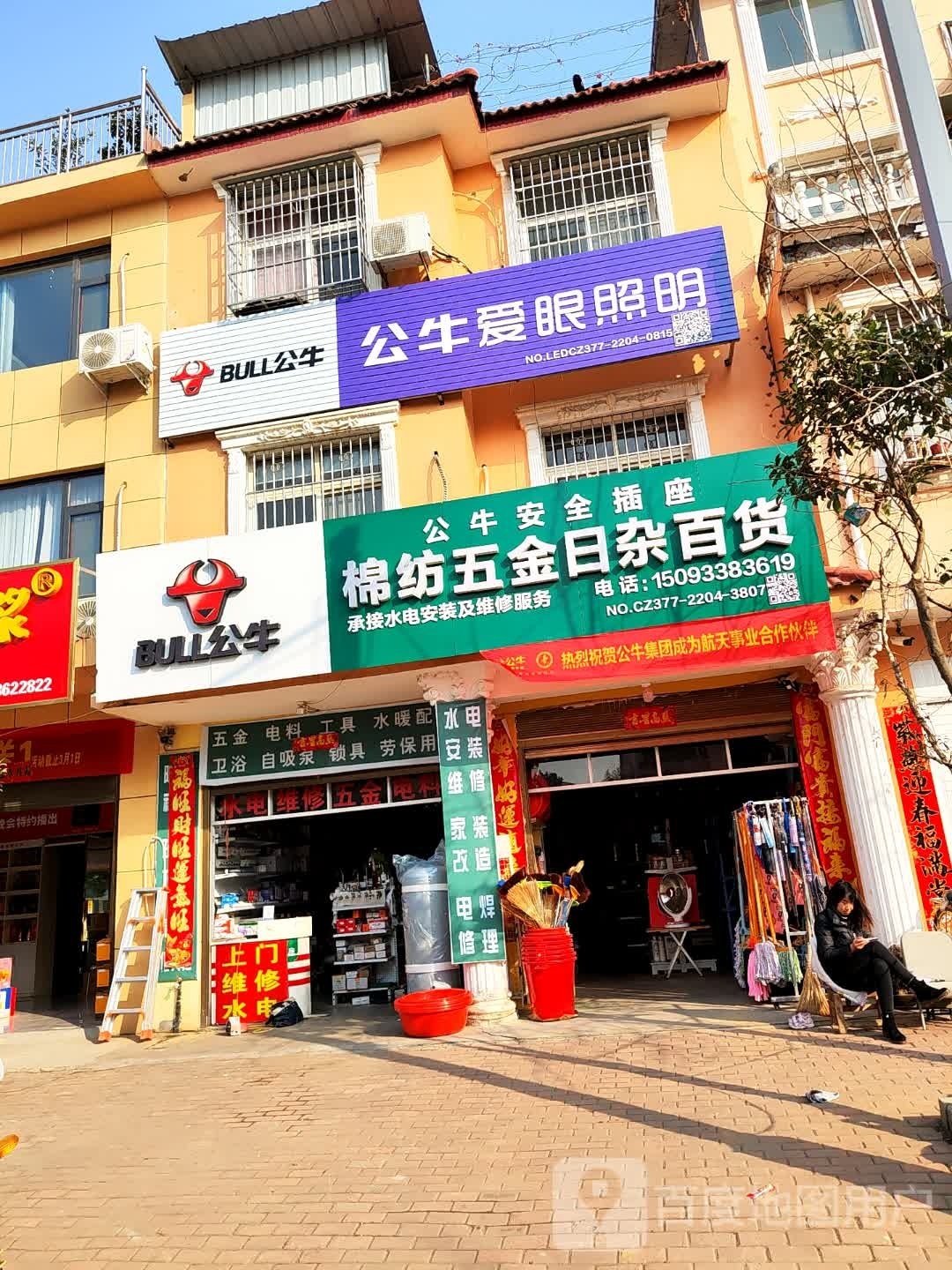 桐柏县公牛爱眼照明(桐银路店)