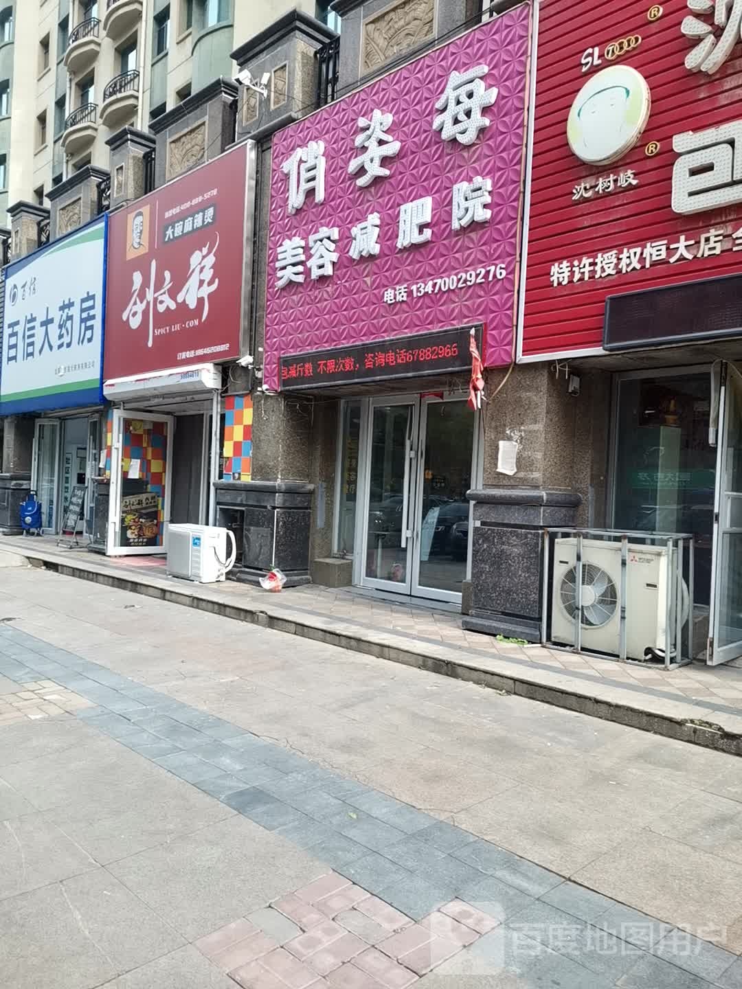 俏姿每美发减肥院(辽宁省沈阳市恒大绿洲店)